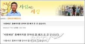 盧 전 대통령, 사람사는세상 폐쇄 의지 드러내