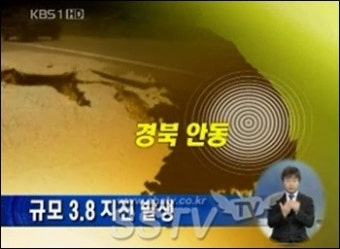 '안동지진' 대구, 충주, 영월, 포항까지 진동 전해져
