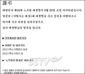 노 전 대통령 서거 그의 마지막 가는 길 촛불 밝히자