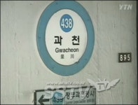50대 남자, 지하철 4호선 과천역 투신…40여분 운행 중단