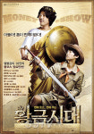 황금시대식육점 | [VOD] 영화 '황금시대', 코믹 메이킹 영상 공개