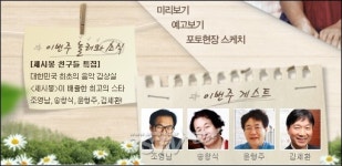 한국 포크 전설들, ‘놀러와’ 통해 40년만에 방송 동반 출연
