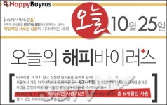 신세계몰 ‘해피바이러스’ 통해 소셜 커머스 개시… 관련 업계 ‘긴장, 주목’