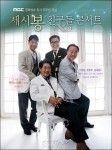 세시봉 미국 투어, “교포 사회의 ‘소통의 장’ 만들겠다”