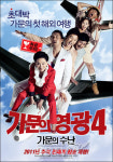 [VOD] 가문의 영광4, 웃기는 가문의 첫 해외여행…그들이 겪을 수난은?