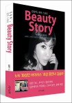 ‘최강 동안녀’ 김송하, ‘뷰티 스토리’ 출간… 그녀만의 노하우는?