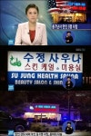 한인사우나 총기난사, “일가족 4명 사망…용의자 총격 후 자살”