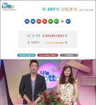로또 당첨 번호 497회 1등 19, 20, 23, 24, 43, 44, 각 22억 2281만 원