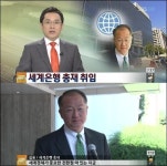 김용 총재 취임 