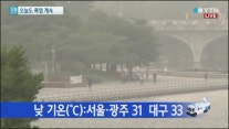 오늘도 폭염, 전국 자외선 지수에 ‘매우 높음‘ | 포토뉴스