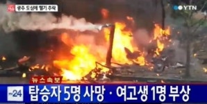 광주 고실마을 헬기추락, 화재 진압 완료… 기상악화 추정 원인 조사 중