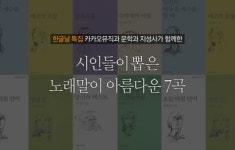 이소라-요조, 시인들이 뽑은 가장 아름다운 노랫말 1위