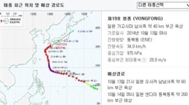 태풍 봉퐁 일본 상륙…피해 현황은?