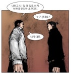 웹툰 통 이정우, 장동욱 감당하기 힘들듯…승자는?