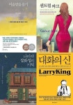 [주간 전자책 순위]베스트셀러,미움받을용기·대화의신·센트럴파크…기욤 뮈소·래리 킹 여전한 인기