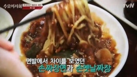 수요미식회 수타짜장면 현래장, 김희철-황교익 면 굵기로 이견