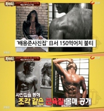 배용준 박수진 결혼, 배용준 누드 사진집 