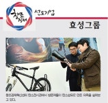 [창조경제 선도기업-효성그룹] 전남 탄소 클러스터 조성, 청년 창업·강소기업 육성