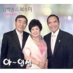 죄 많은 인생 부른 원로가수 남백송 별세…향년 79세