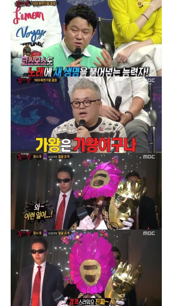 '복면가왕' 코스모스 4연승 