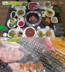 생방송 투데이 문경새재 고기 골목, 약돌 먹이고 핏물 뺀 약돌 한우