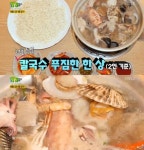 2tv 저녁 생생정보 해물칼국수 맛집, 신개념 맛집 해물 듬뿍!…해물탕이야 칼국수야? 1인 분 8천원