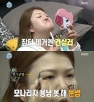 나 혼자 산다 이국주, 여자의 변신은 무죄 공들인 메이크업에 오늘 어디 가야겠네
