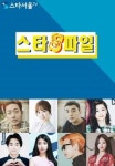 [스타S파일] 주간 연예핫이슈 방송 #내 방의 품격 노홍철 #대호 히말라야 관객수 #오 마이 비너스 소지섭 응팔 류준열 리멤버... 