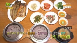 2TV 생생정보 종로 화통본가 숯불생선구이 고삼조 먹을까? 깔꽁조 먹을까?