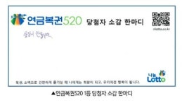 연금복권 226회 1,2등 동시당첨자 택시에 지갑 놓고 내렸다가… 대박