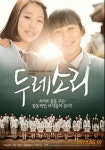[EBS 주말(28일)영화-한국영화특선] 두레소리, 