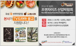 반찬 프랜차이즈 오레시피 서울프랜차이즈 창업박람회 참가 밝혀 눈길