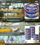 유통·판매 금지 동원 참치 이미 130만개 유통…인체에 미치는 영향은?