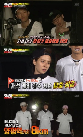 유재석-이광수-개리-송지효, 최종 탈출…하하-지석진-김종국은 8km 걸어서 귀가(런닝맨)