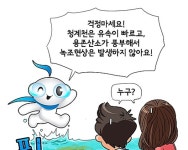 서울시, 청계천 홍보 웹툰 만든다…청계천 수질이 궁금하다고요? 궁금증 타파