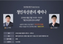 청인자산관리, 25일 자산관리 세미나 개최…현장상담도