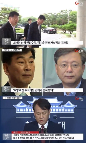 신임 민정수석에 최재경, 그는 누구? 우병우와 관계 좋지 않아…