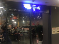 두끼엔씨광명점 | 무한리필 즉석떡볶이 전문점 '두끼떡볶이' 뉴코아 아울렛 광명점 오픈