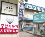 삼성화재 지정정비 광림자동차, 中 중한자동차 인천 서구 지정정비업체 선정
