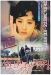 [EBS-한국영화특선] 수잔 브링크의 아리랑 본명 신유숙, 스웨덴의 수잔 브링크, 가혹한 운명도 사랑한 여자 최진실 출연