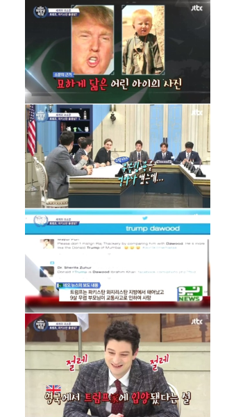 '비정상회담' 도널드 트럼프가 파키스탄인? 루머에 대한 미국-파키스탄 반응 '눈길'