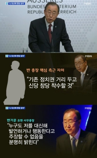신당 창당 선언한 與 탈당파…반기문 총장도 신당설? '직접 입 열었다!'