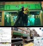 빅뱅 에라 모르겠다 뮤비 촬영지 어딘가보니? 지용사부터 탑분식까지…깜짝