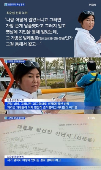 최순실 녹음파일 공개 