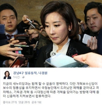 나경원, 탈당-개혁보수신당 합류 보류 