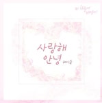 헤이즐, 사랑해 안녕 29일 공개…저 하늘에 태양이 OST 합류
