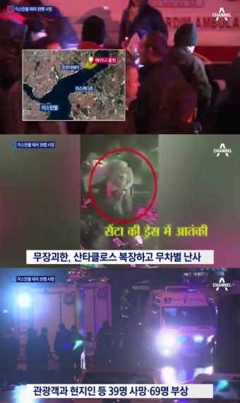 이스탄불 클럽서 총격 테러, 현장 모습보니? 