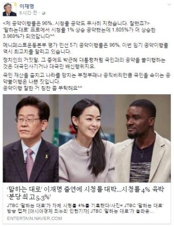 '말하는대로' 이재명 
