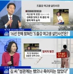 드들강 여고생 살인사건, 범인 반성안해 범행 후 여친 불러 사진 촬영까지