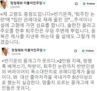 반기문 퇴주잔 논란, 대체 무슨 일? 정청래 